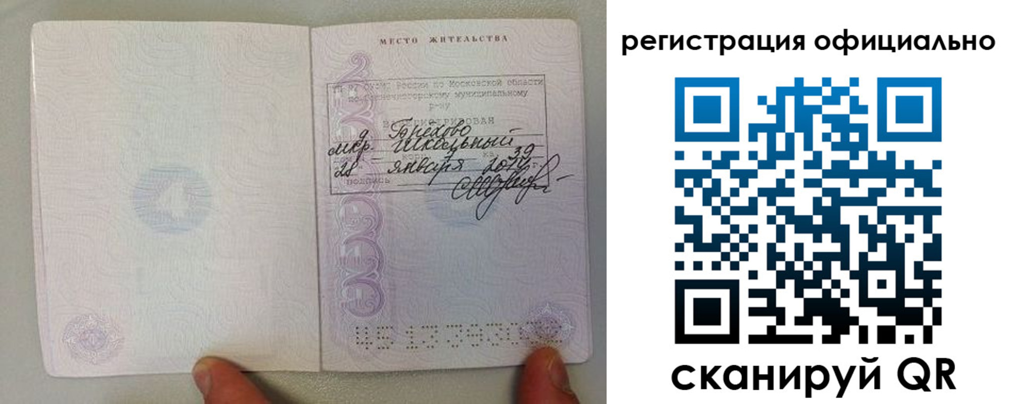 прописка штамп в Прохладном