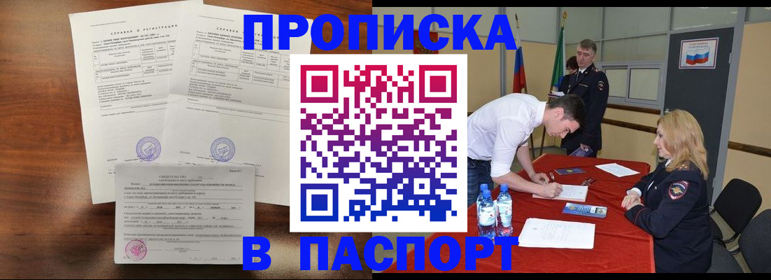 прописка ребенка в Прохладном