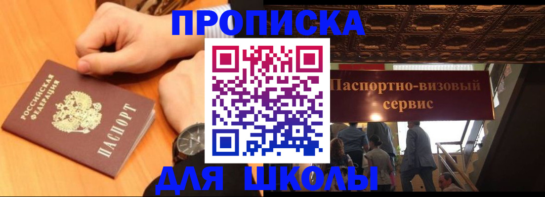 регистрация для школы в Прохладном