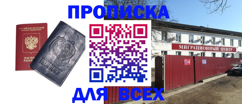 временная регистрация законно в Прохладном