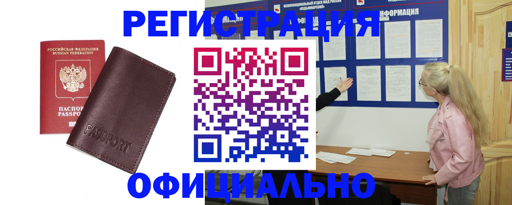 временная регистрация в квартире в Прохладном