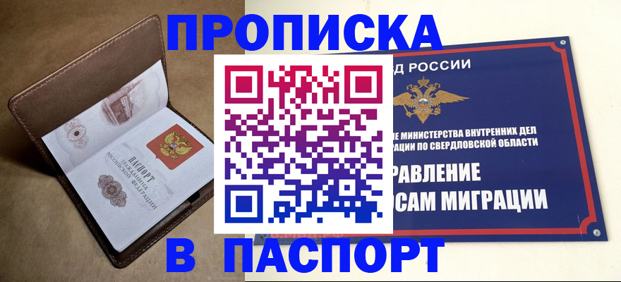 где прописаться в Прохладном