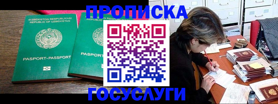 временная регистрация законно в Прохладном