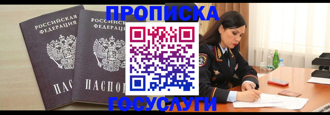 временная регистрация надежно в Прохладном