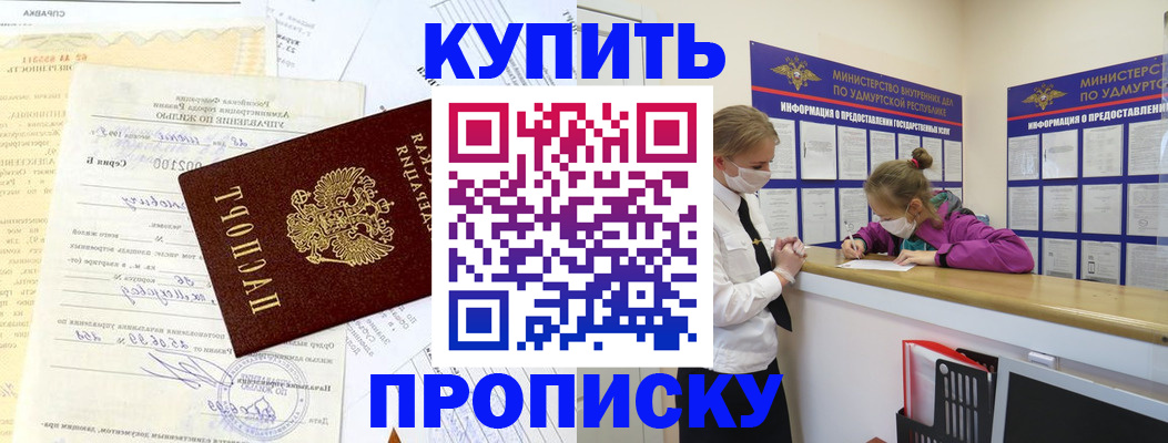 временная регистрация купить в Прохладном